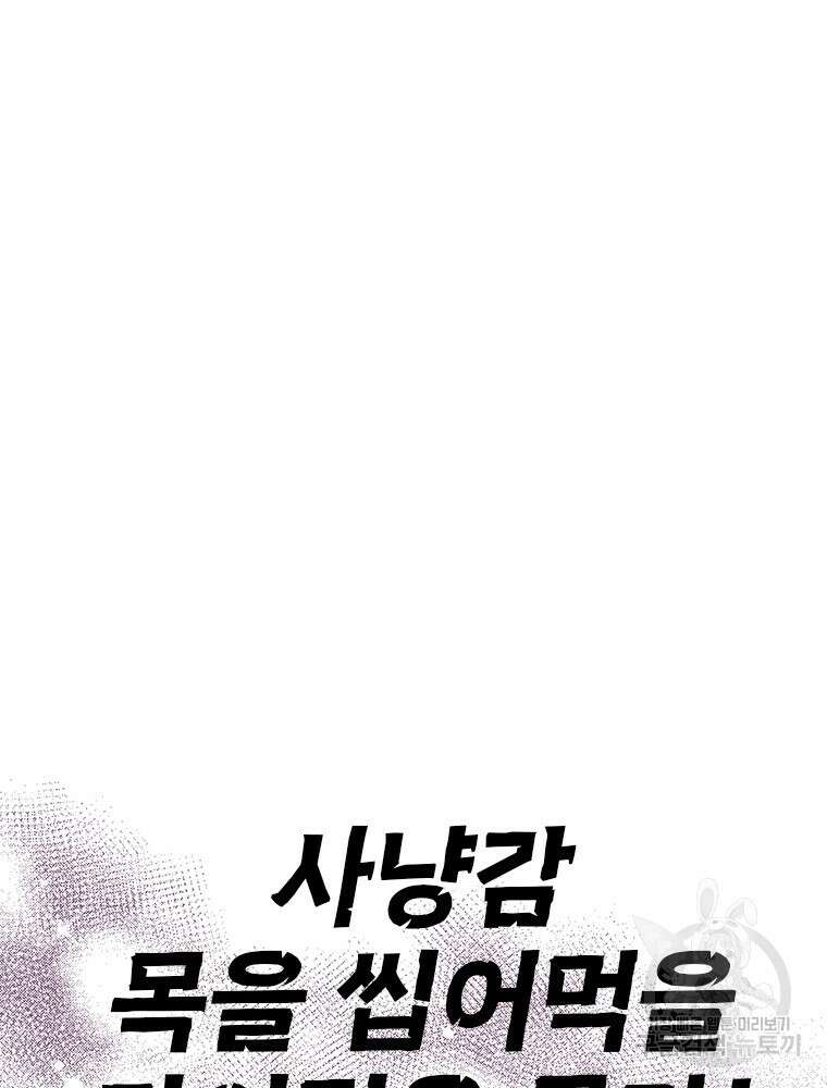 사계신담, 나의 겨울 장군님 6화 92