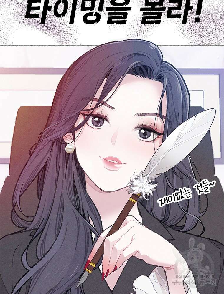 사계신담, 나의 겨울 장군님 6화 93