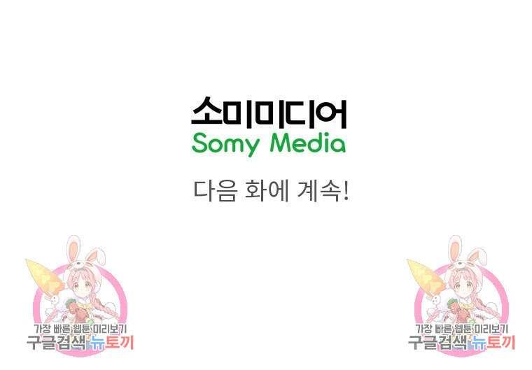 사계신담, 나의 겨울 장군님 6화 96