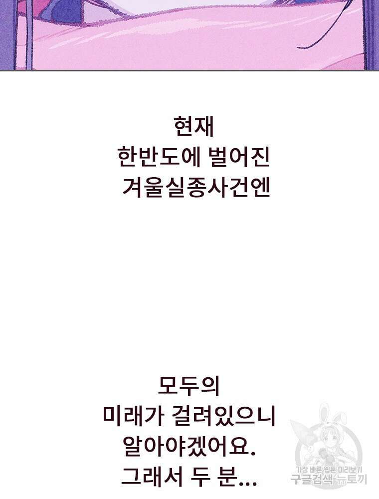 사계신담, 나의 겨울 장군님 9화 2