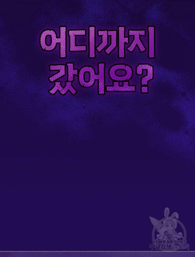 사계신담, 나의 겨울 장군님 9화 5