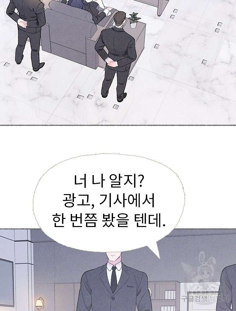 사계신담, 나의 겨울 장군님 9화 10