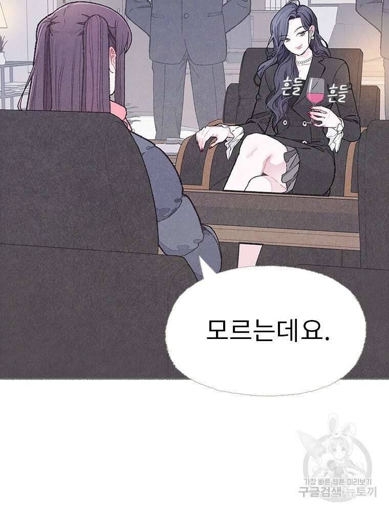 사계신담, 나의 겨울 장군님 9화 11
