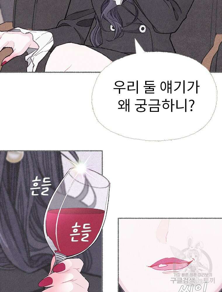 사계신담, 나의 겨울 장군님 9화 13