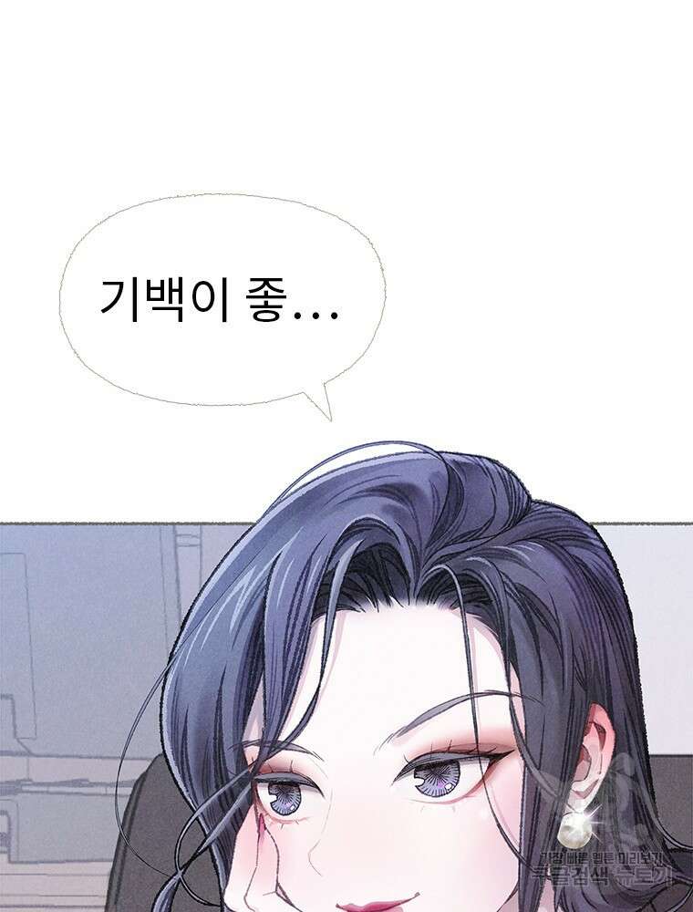 사계신담, 나의 겨울 장군님 9화 15
