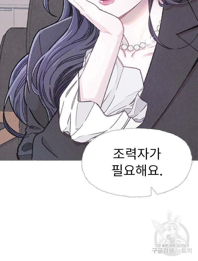 사계신담, 나의 겨울 장군님 9화 16