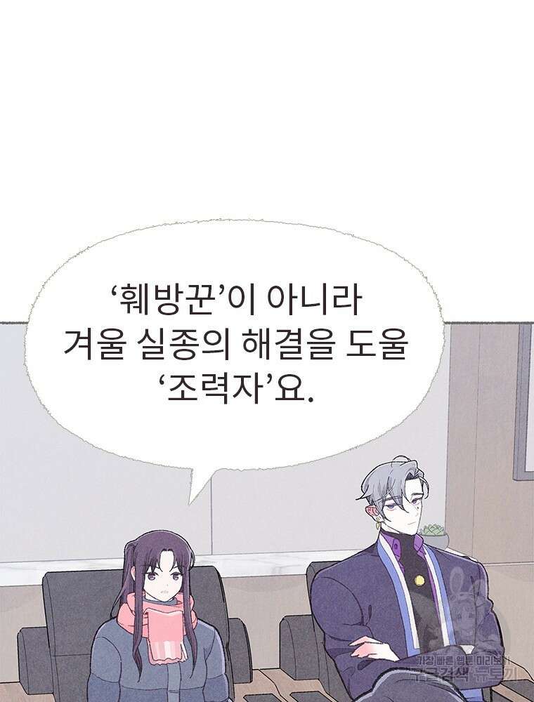 사계신담, 나의 겨울 장군님 9화 17