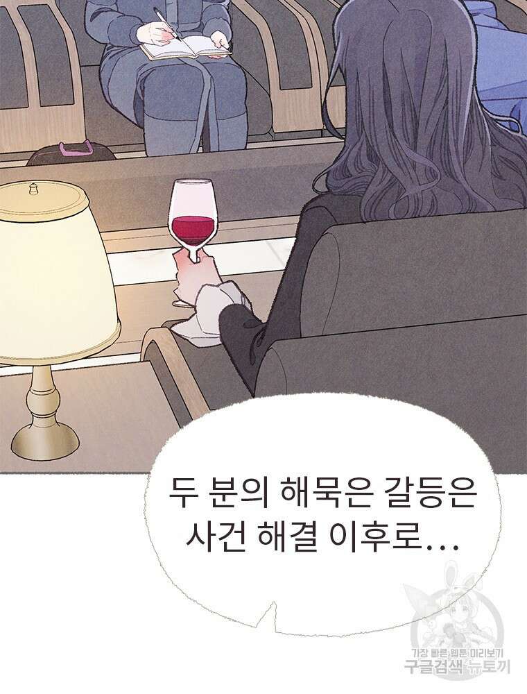 사계신담, 나의 겨울 장군님 9화 18