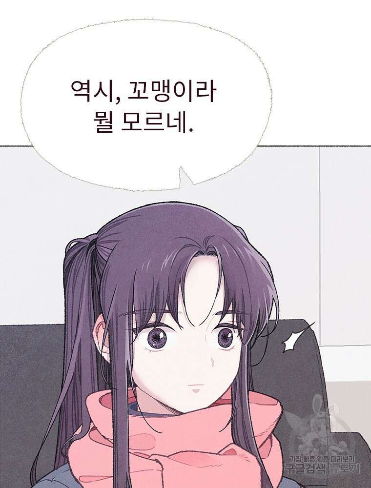 사계신담, 나의 겨울 장군님 9화 19