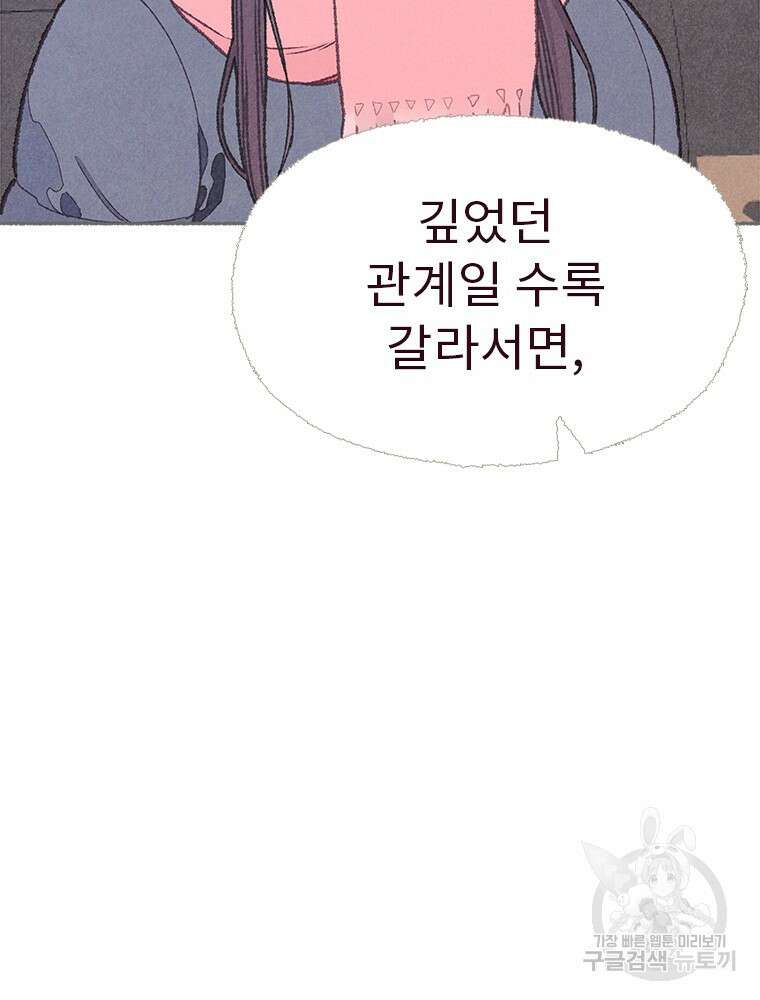 사계신담, 나의 겨울 장군님 9화 20