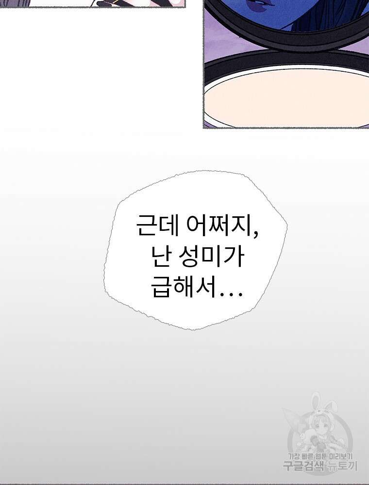 사계신담, 나의 겨울 장군님 12화 5