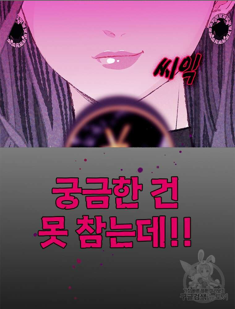 사계신담, 나의 겨울 장군님 12화 6