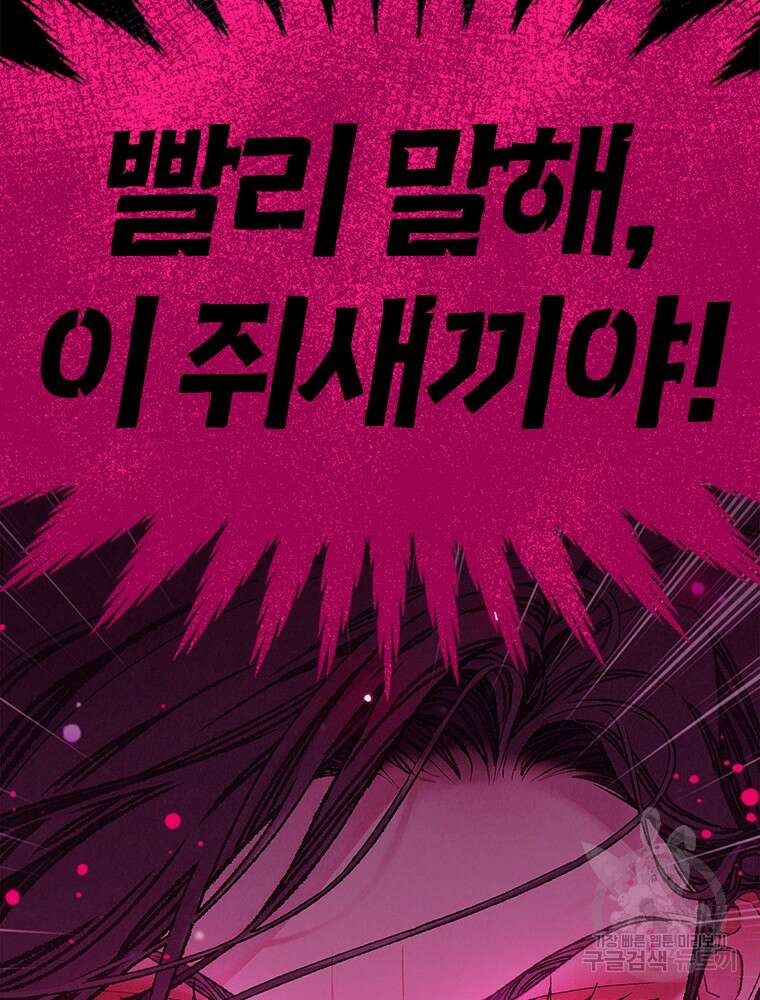 사계신담, 나의 겨울 장군님 12화 11