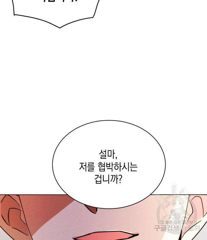 더 캐슬 - 귀안의 신부 2화 7