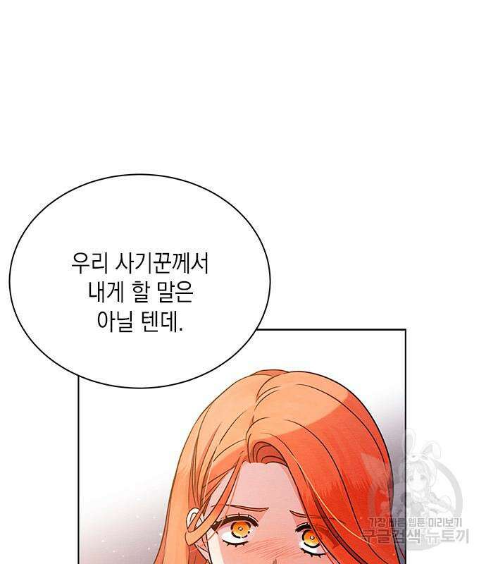 더 캐슬 - 귀안의 신부 2화 11