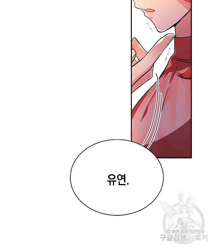 더 캐슬 - 귀안의 신부 2화 14
