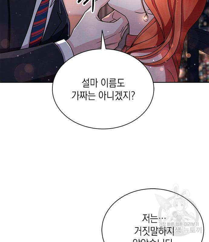 더 캐슬 - 귀안의 신부 2화 16