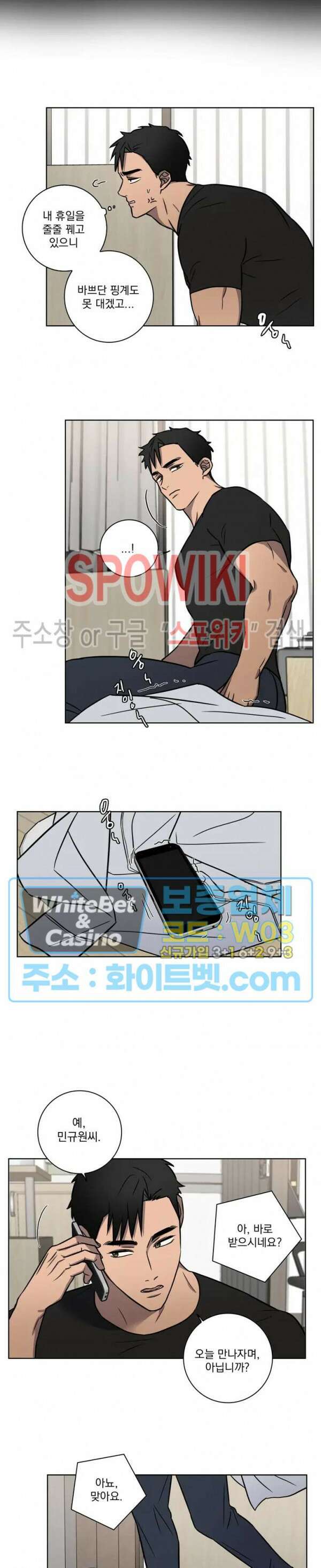 러브짐 12화 2
