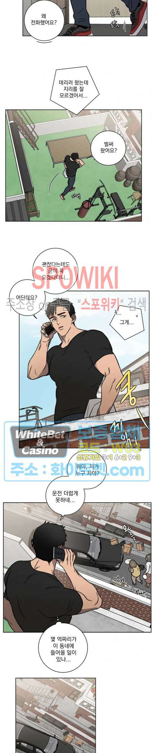 러브짐 12화 3
