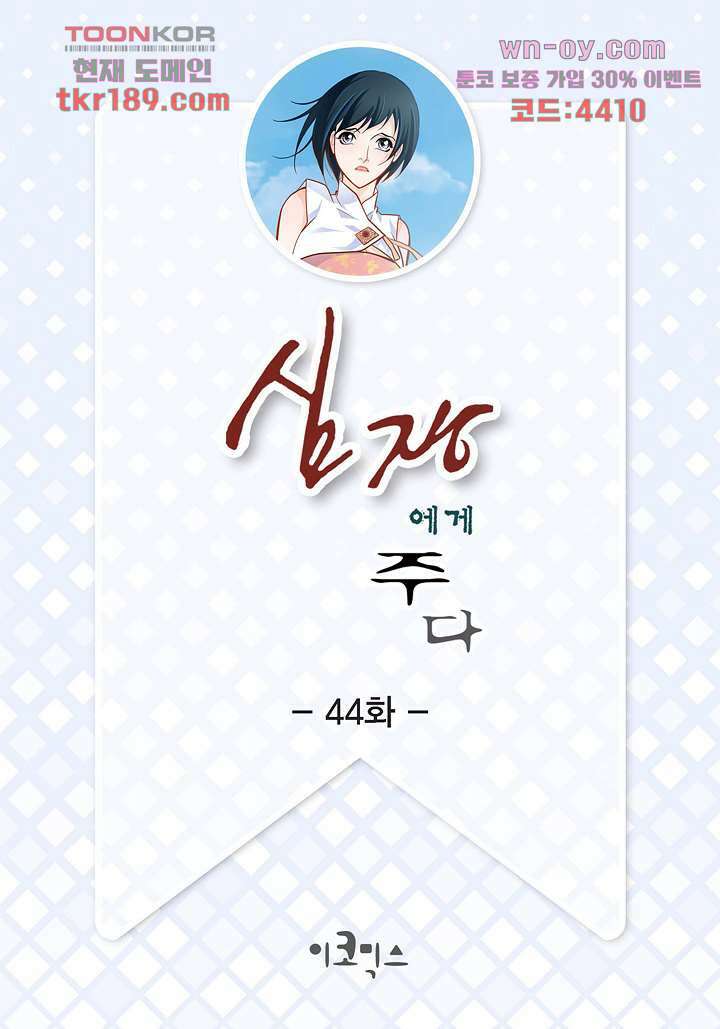 심장에게 주다 44화 2