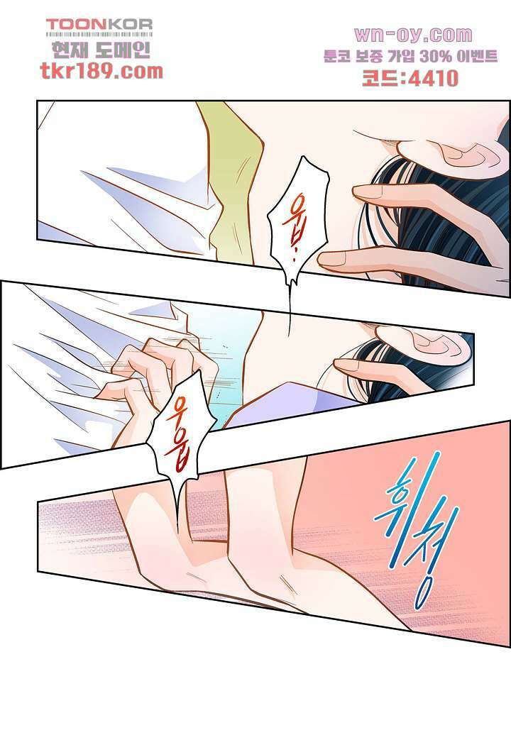 심장에게 주다 44화 4