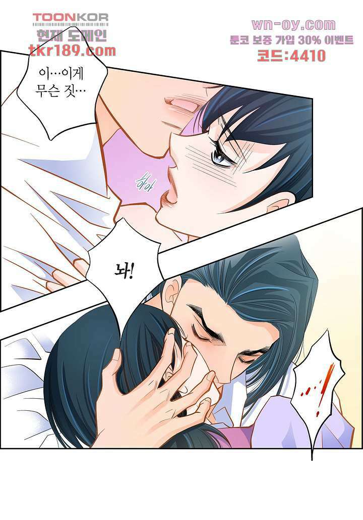 심장에게 주다 44화 5