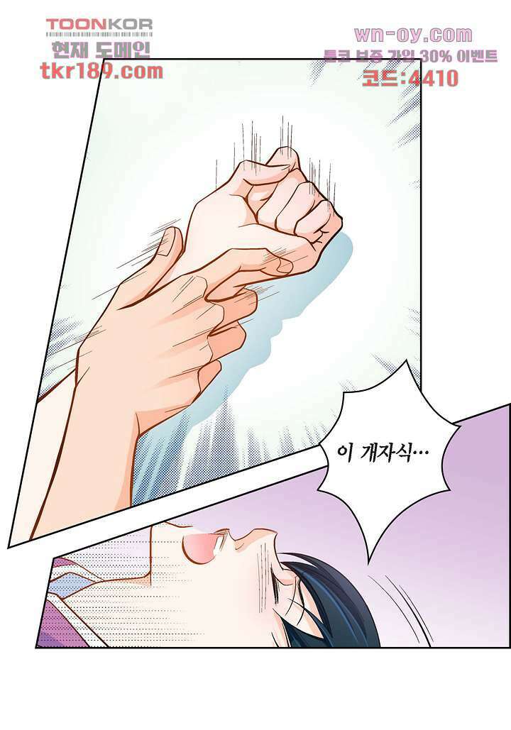 심장에게 주다 44화 7