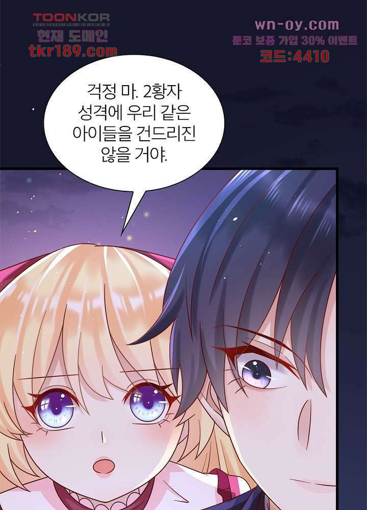 악녀는 사실 킹메이커입니다 22화 6