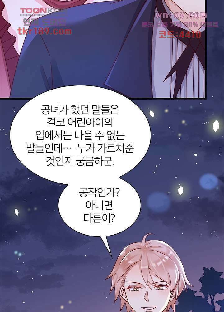 악녀는 사실 킹메이커입니다 22화 7