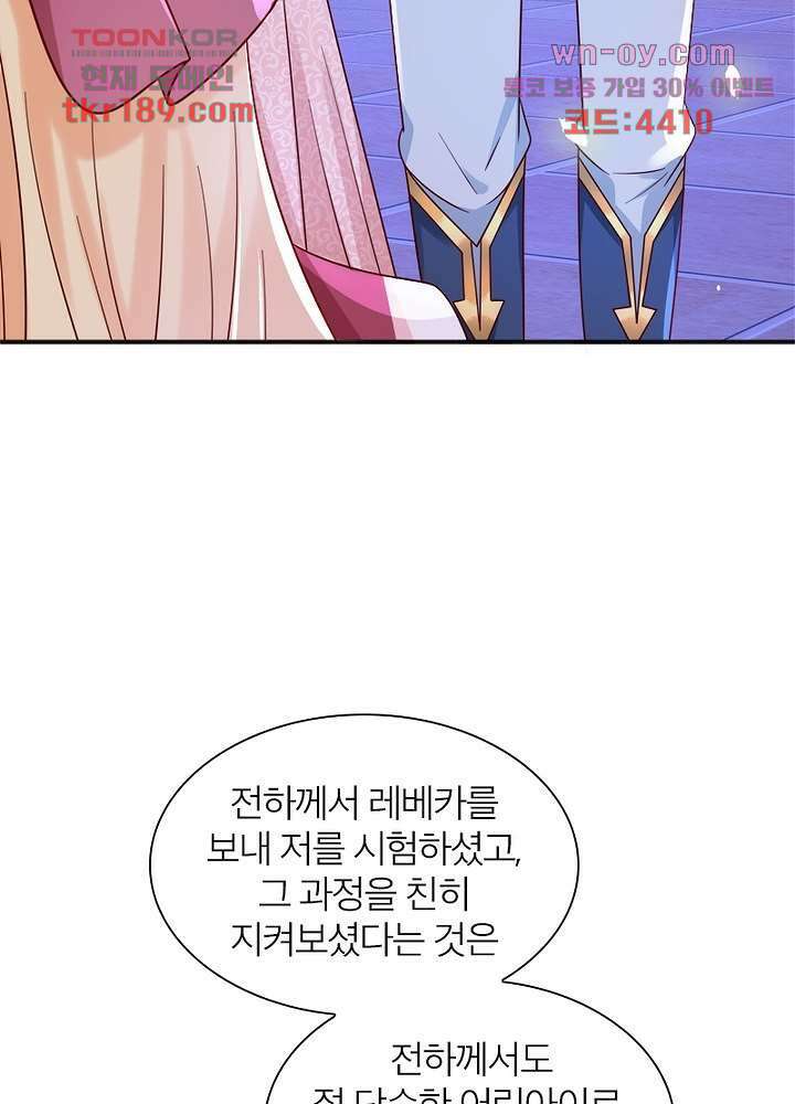 악녀는 사실 킹메이커입니다 22화 9