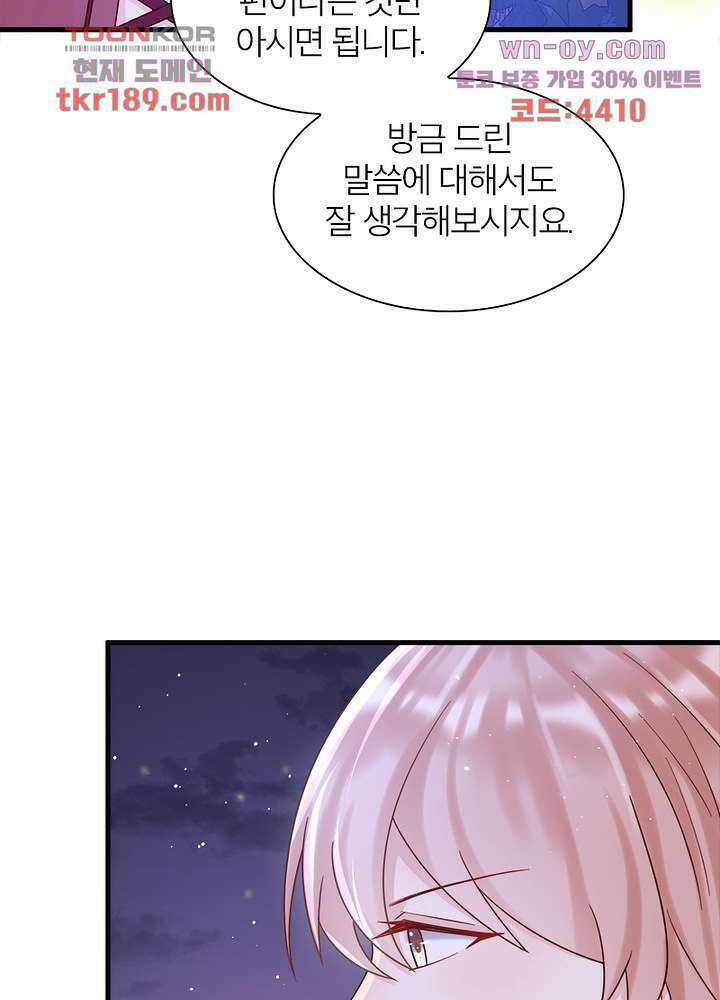 악녀는 사실 킹메이커입니다 22화 11