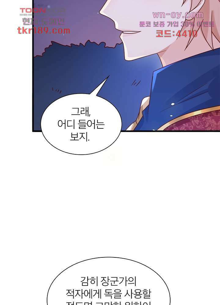 악녀는 사실 킹메이커입니다 22화 12