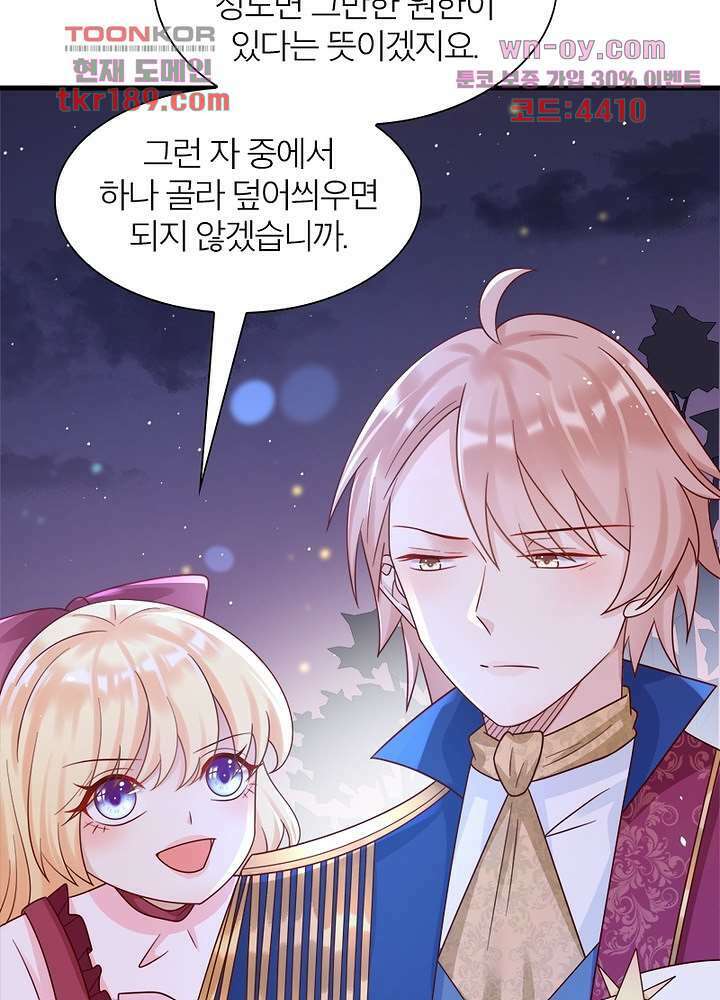 악녀는 사실 킹메이커입니다 22화 13