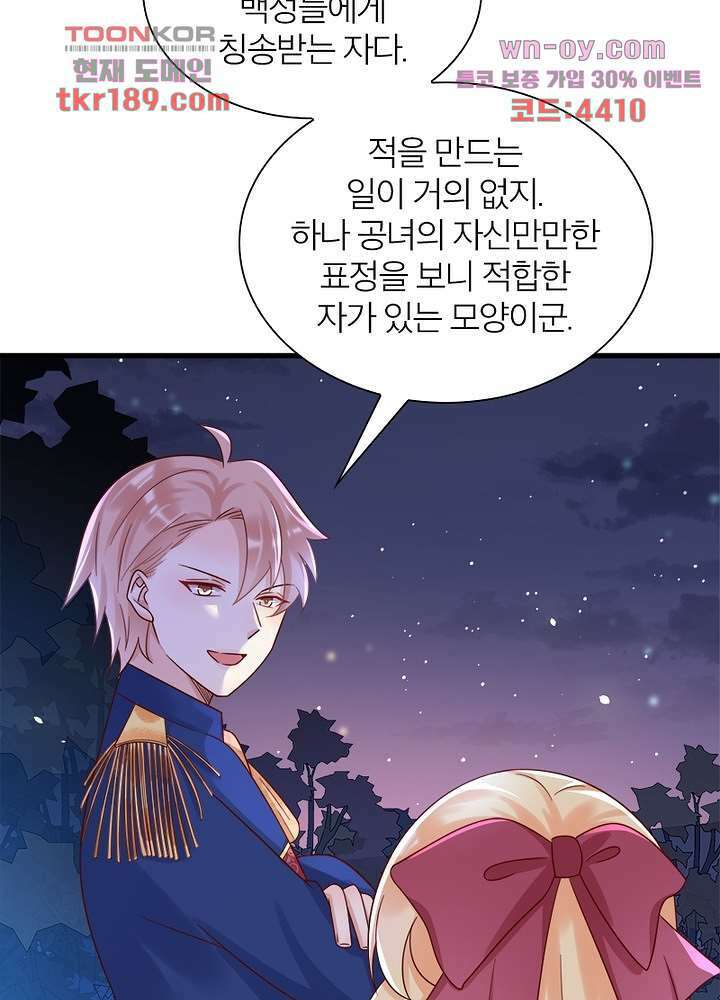 악녀는 사실 킹메이커입니다 22화 15