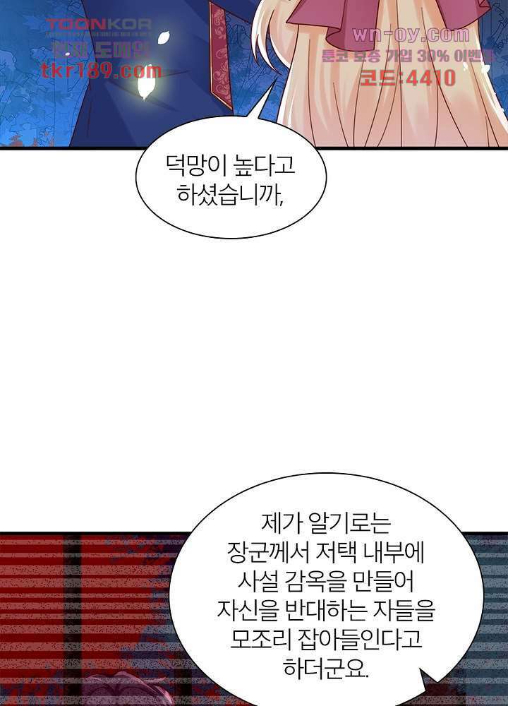악녀는 사실 킹메이커입니다 22화 16