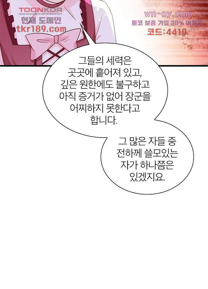 악녀는 사실 킹메이커입니다 22화 18