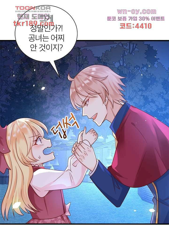 악녀는 사실 킹메이커입니다 22화 19