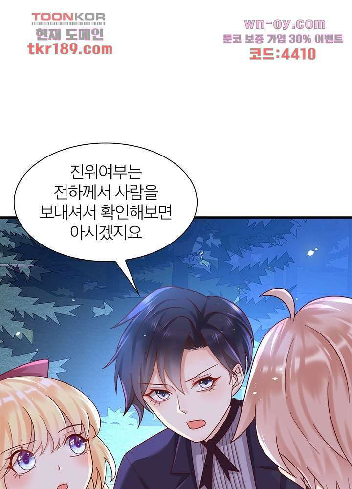 악녀는 사실 킹메이커입니다 22화 20
