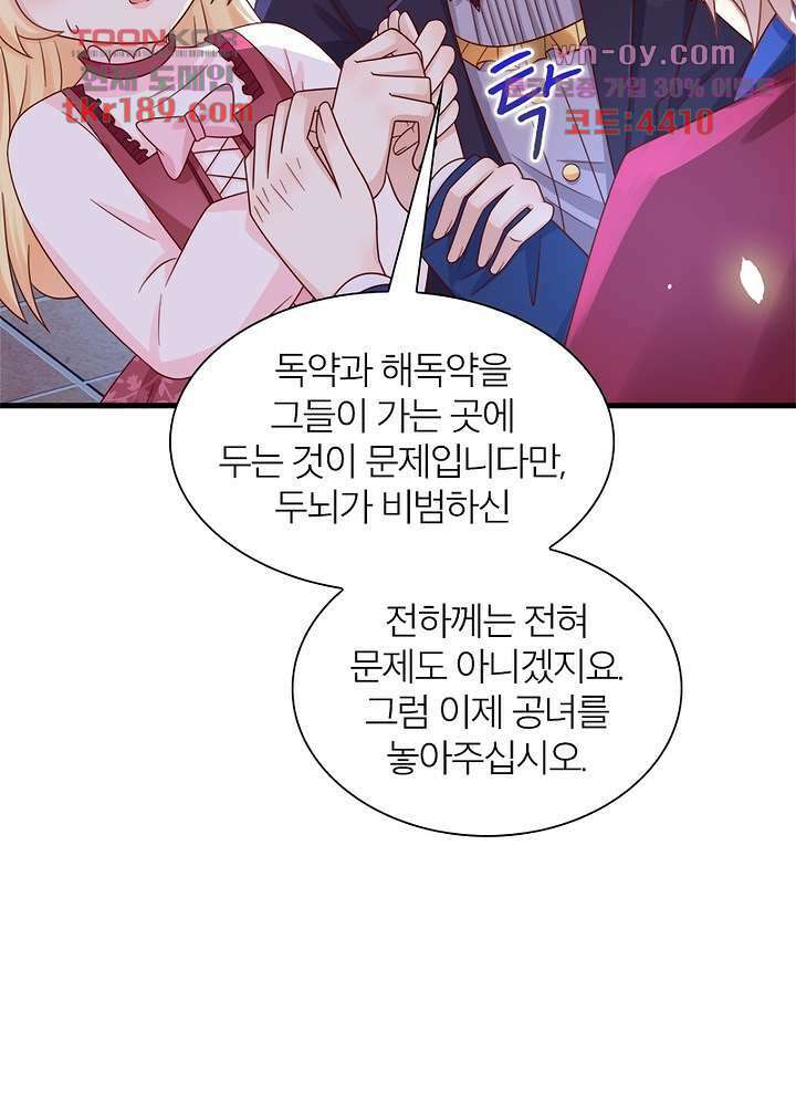 악녀는 사실 킹메이커입니다 22화 21
