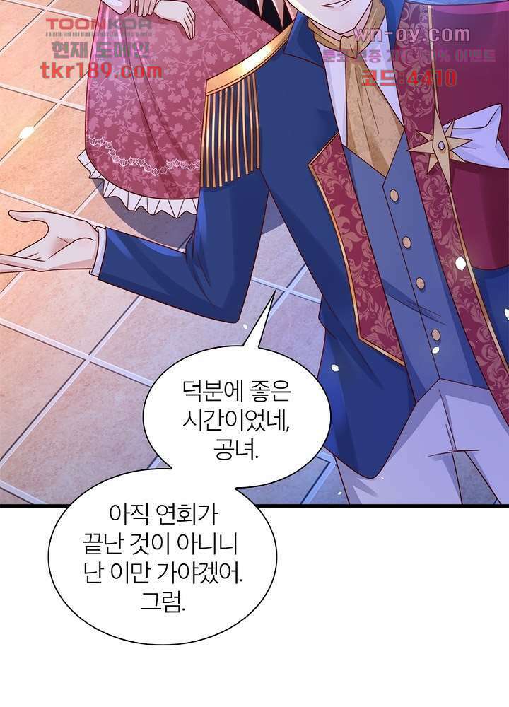 악녀는 사실 킹메이커입니다 22화 23
