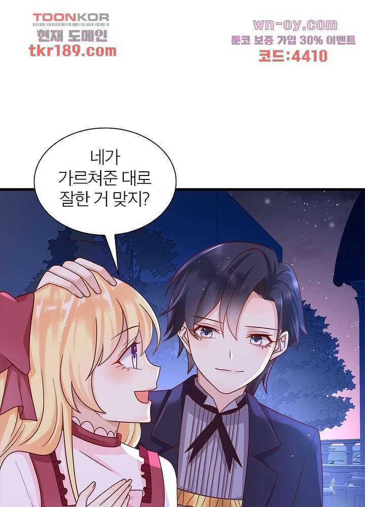 악녀는 사실 킹메이커입니다 22화 24