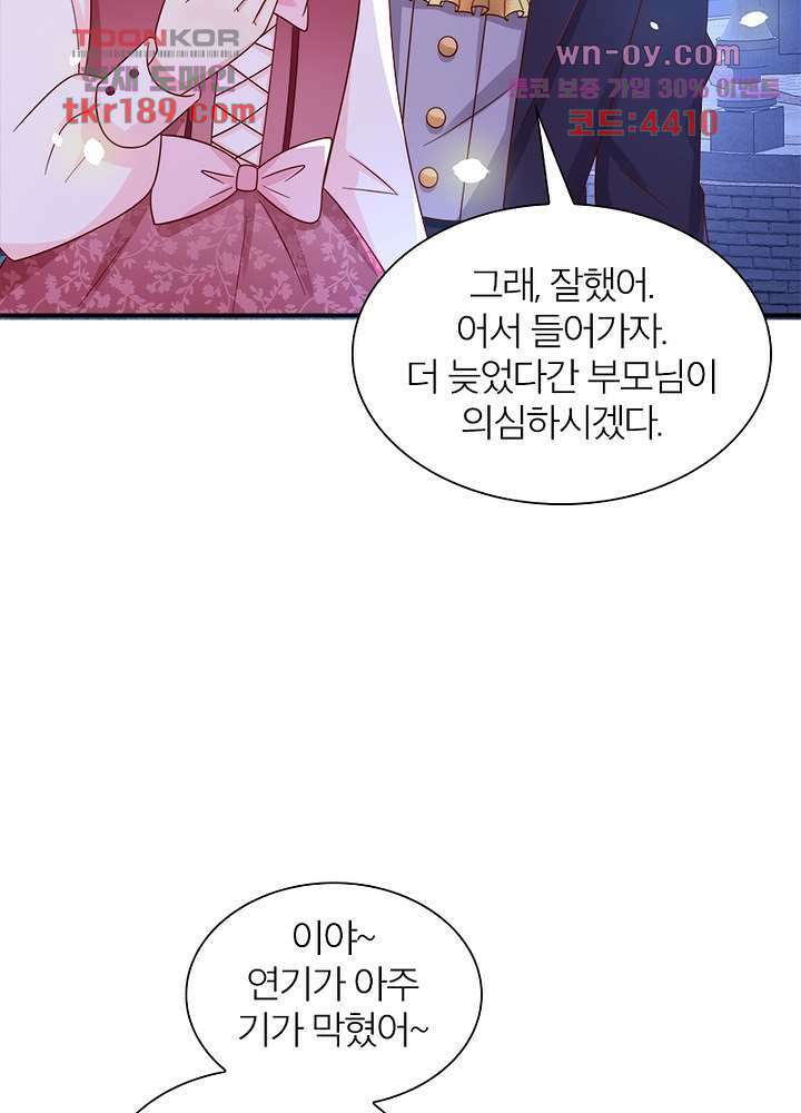 악녀는 사실 킹메이커입니다 22화 25