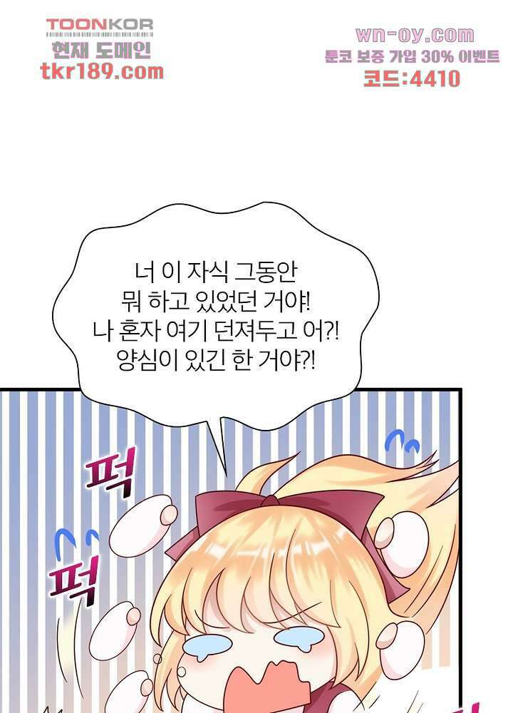 악녀는 사실 킹메이커입니다 22화 28