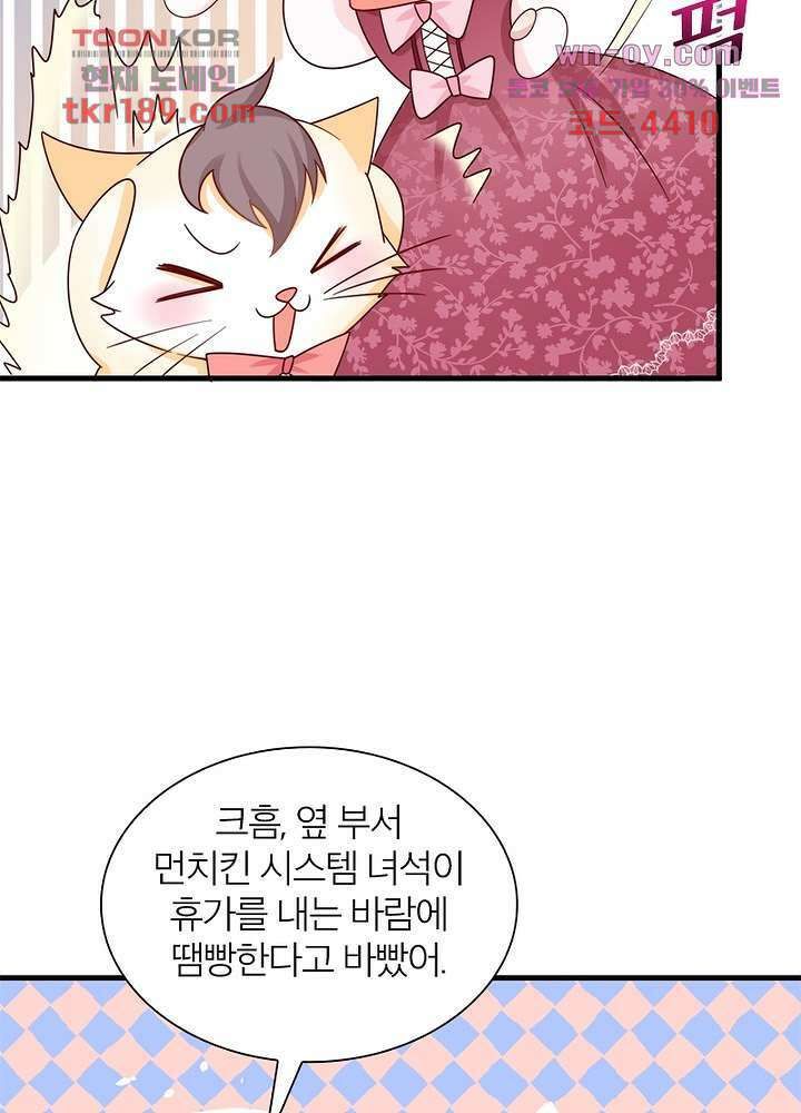 악녀는 사실 킹메이커입니다 22화 29