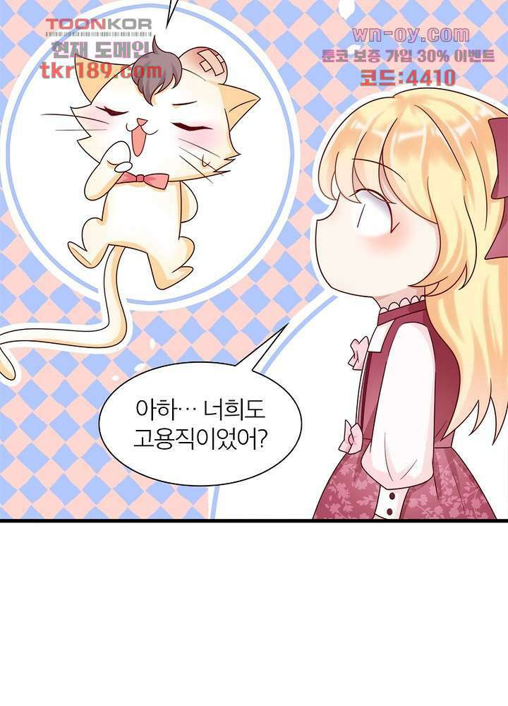 악녀는 사실 킹메이커입니다 22화 30