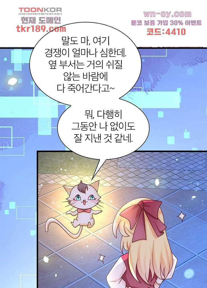 악녀는 사실 킹메이커입니다 22화 31