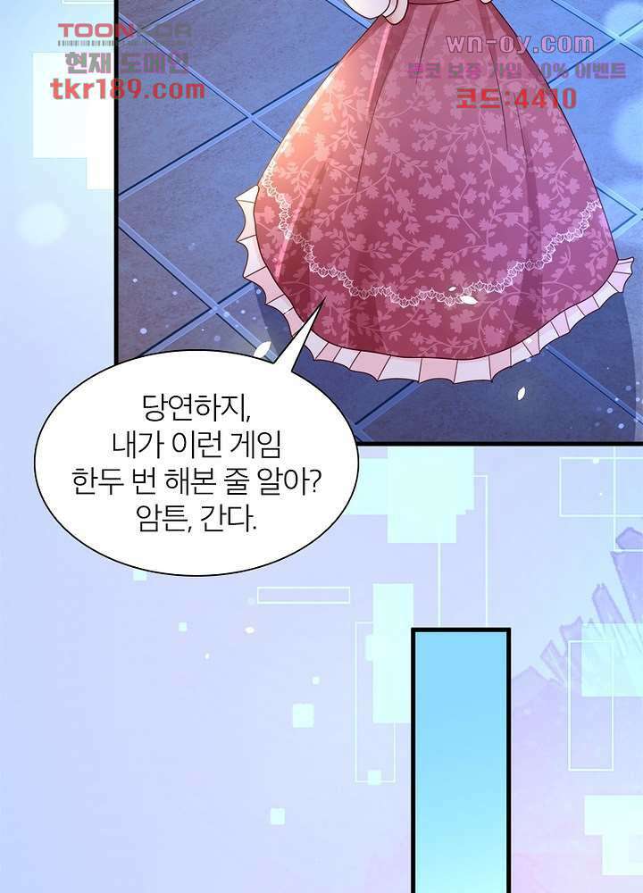 악녀는 사실 킹메이커입니다 22화 32