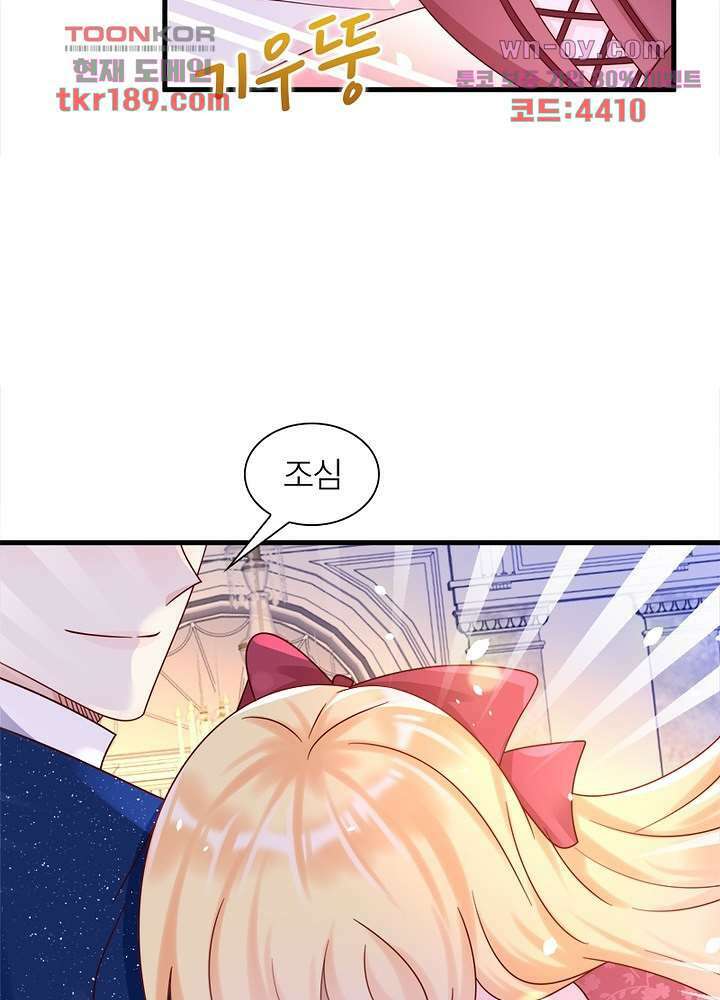 악녀는 사실 킹메이커입니다 22화 39