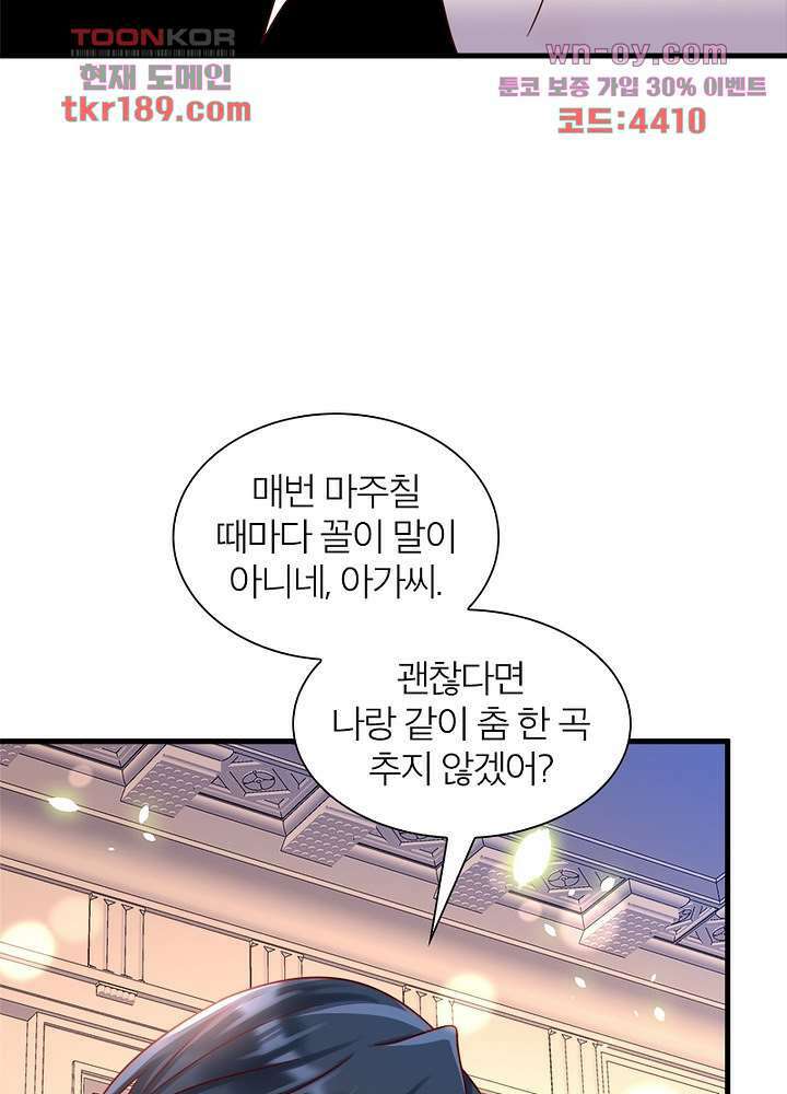 악녀는 사실 킹메이커입니다 22화 41