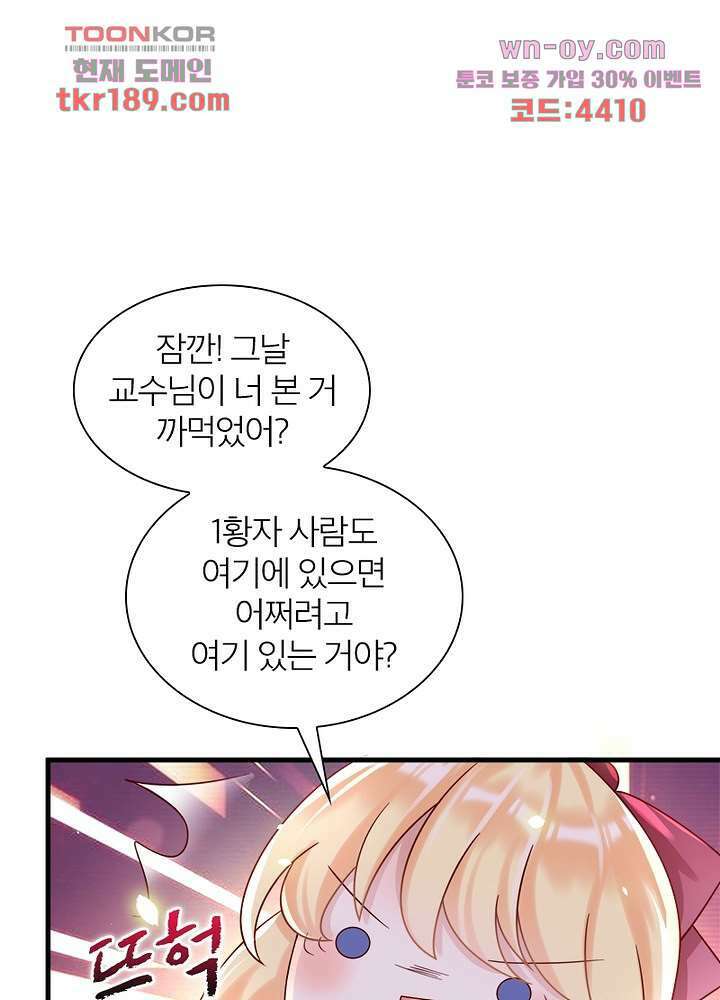 악녀는 사실 킹메이커입니다 22화 43